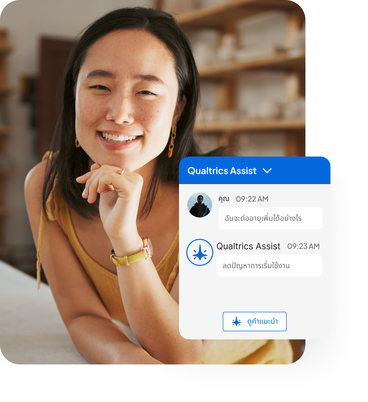 ผู้หญิงยิ้มพร้อมแชท Qualtrics Assist: ถามวิธีต่ออายุ AI แนะนำให้ลดปัญหาการเริ่มใช้งาน